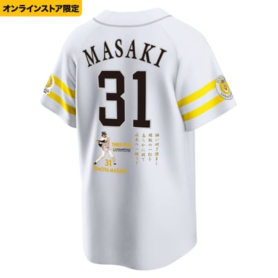 【数量限定オンラインストア限定】2026リーグ優勝記念　ユニフォーム（応援歌刺繍）　ホーム　正木智也 ※お届け予定時期ご確認の上ご購入をお願いします